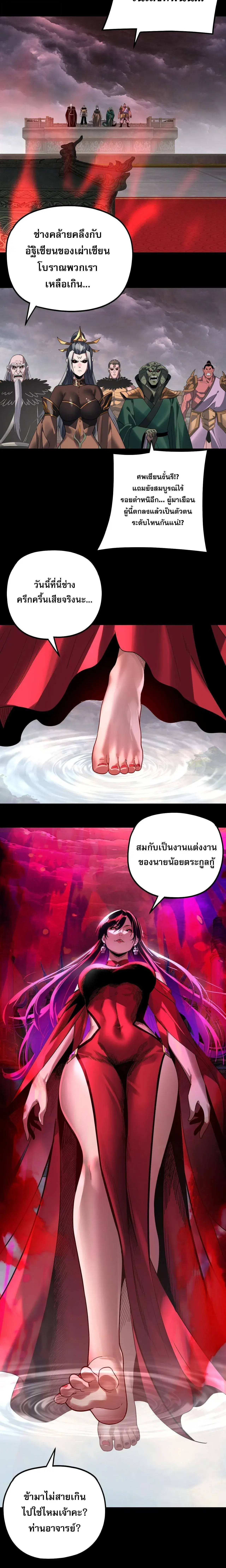 Villain is here ตอนที่ 340 หน้า 2