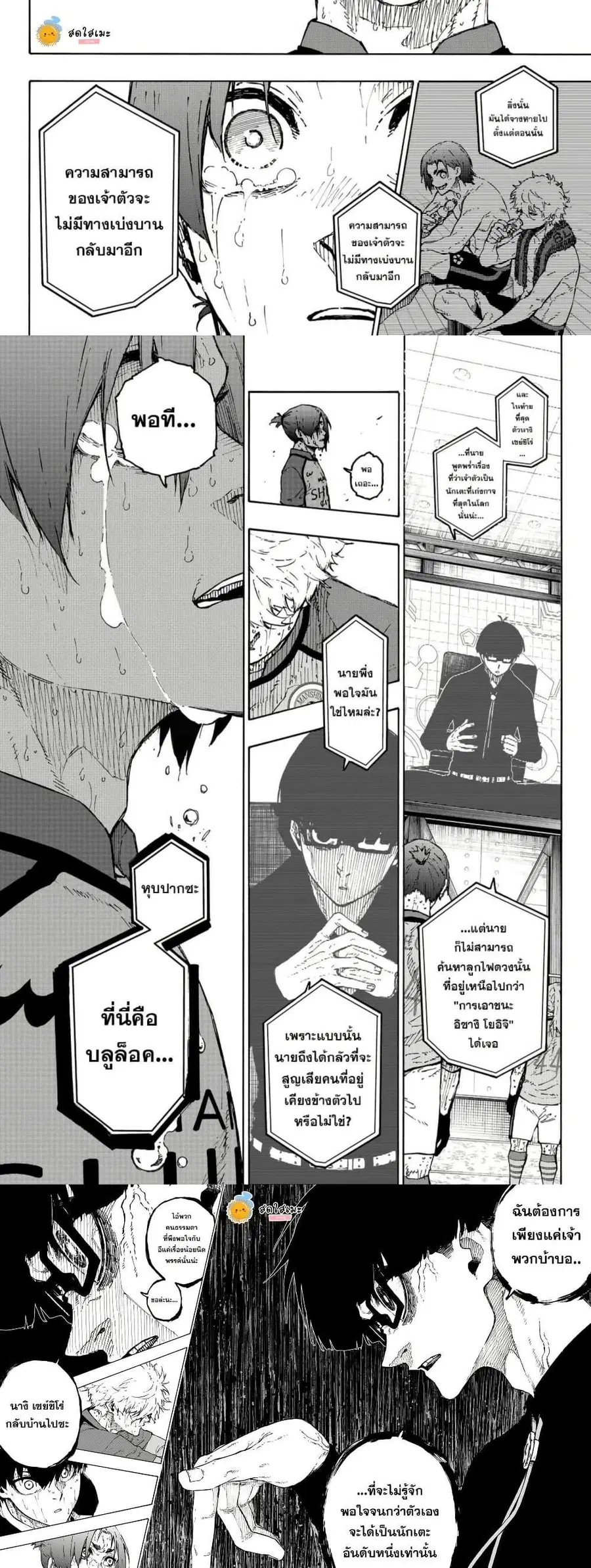 Blue lock ตอนที่ 299 หน้า 9