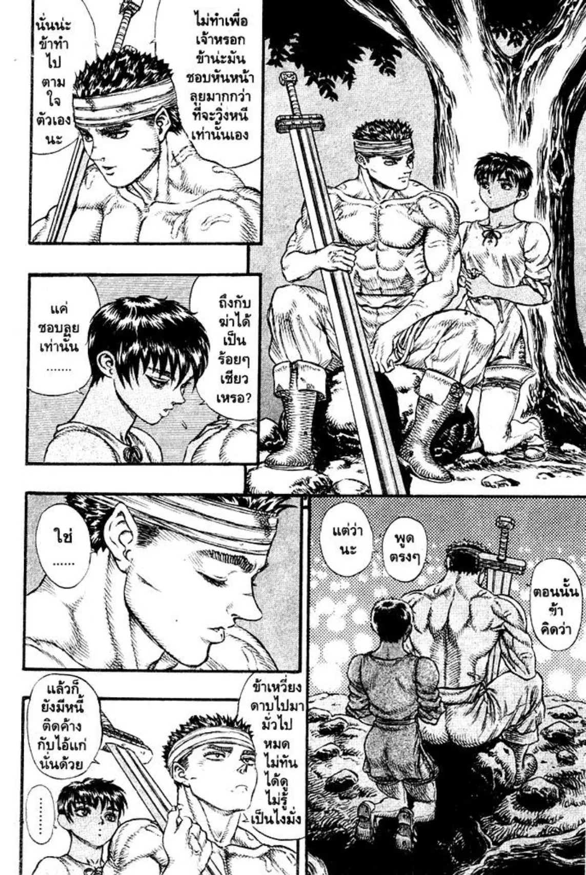Berserk ตอนที่ 38 หน้า 4
