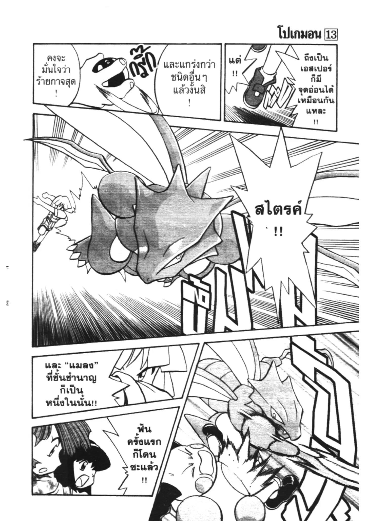Pokémon ตอนที่ 158 หน้า 5