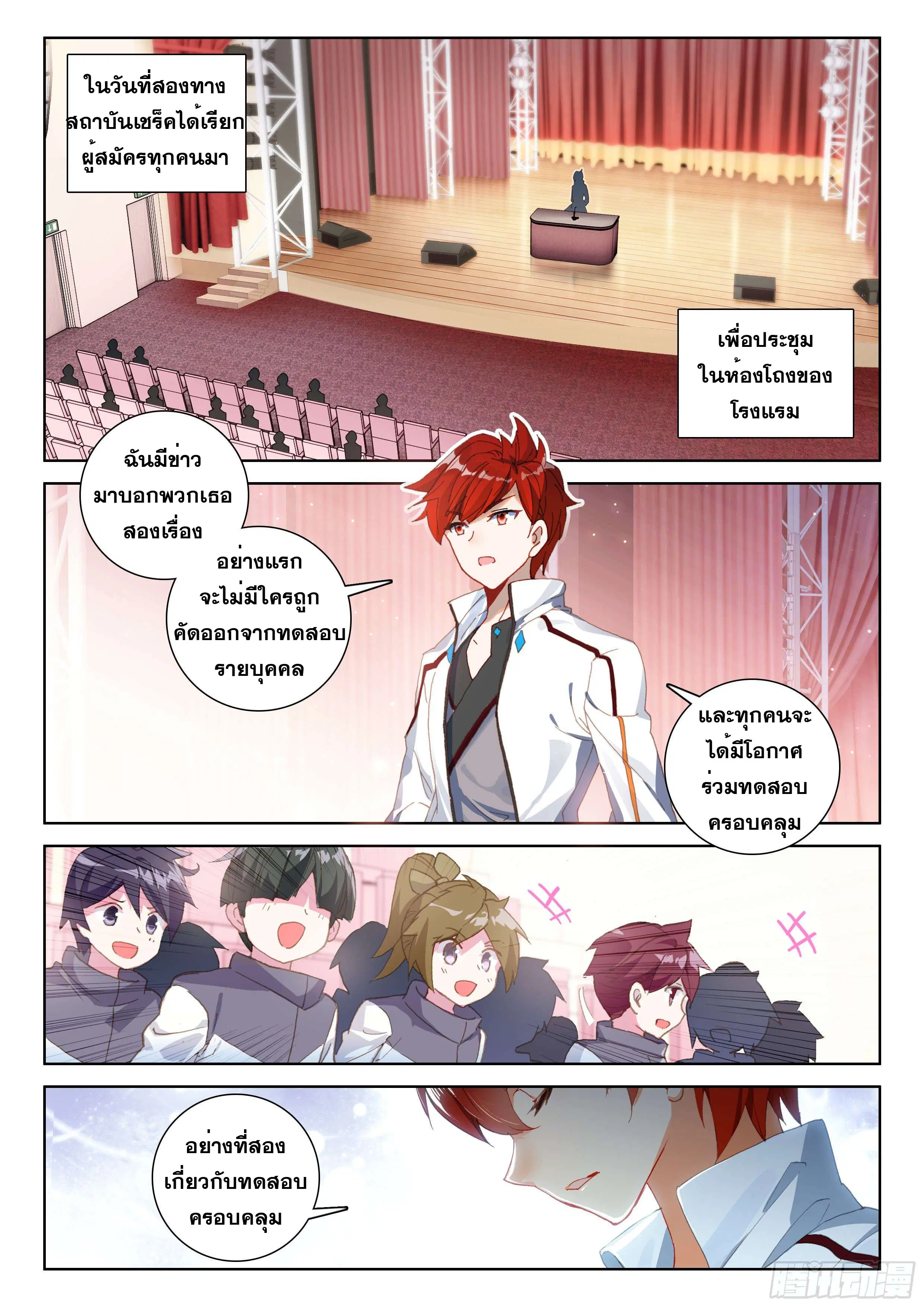 Douluo Dalu IV: Zhongji Douluo ตอนที่ 144 หน้า 9