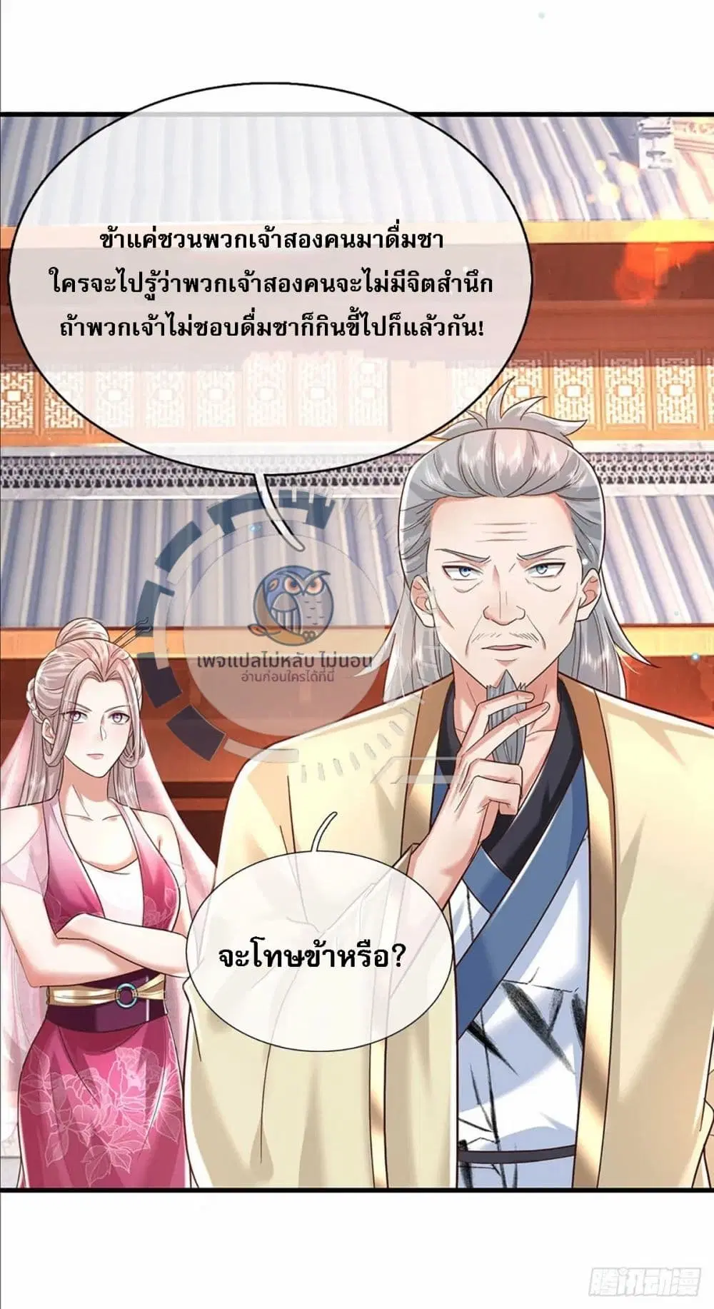 Royal God of War, Rising Dragon ตอนที่ 194 หน้า 4