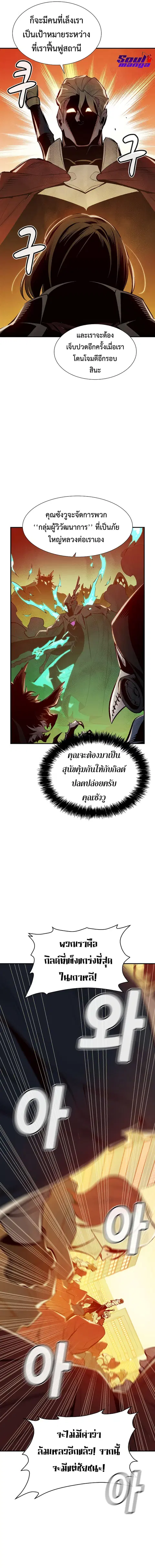 The Lone Necromancer ตอนที่ 67 หน้า 12