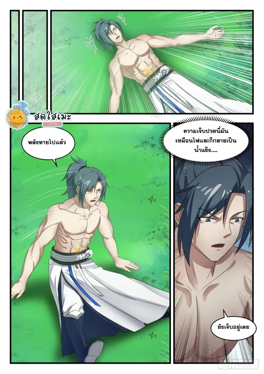 Martial Peak ตอนที่ 1698 หน้า 9