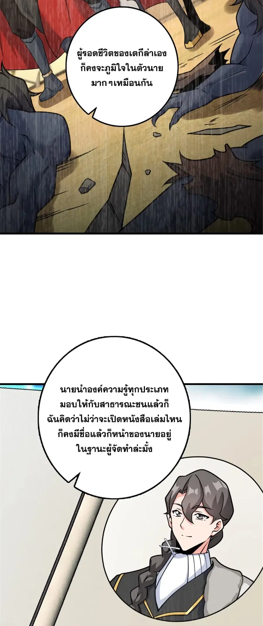 Release That Witch ตอนที่ 534 หน้า 29