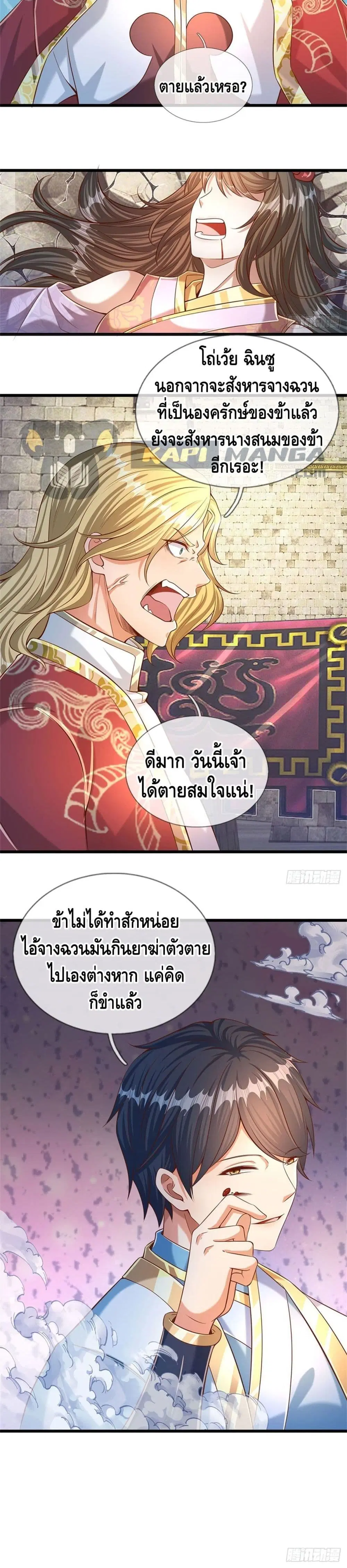 Opening to Supreme Dantian ตอนที่ 49 หน้า 11