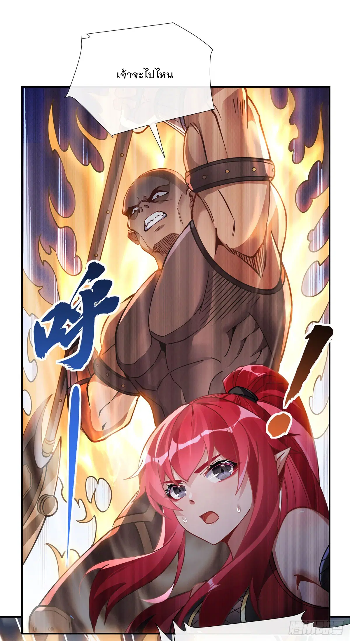 My Female Disciples are all Future Masters of the Heavens ตอนที่ 148 หน้า 21