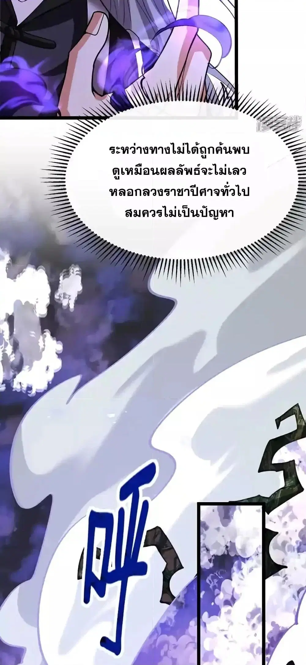 The Ten Great Emperors At The Beginning Are All My Apprentices ตอนที่ 155 หน้า 34