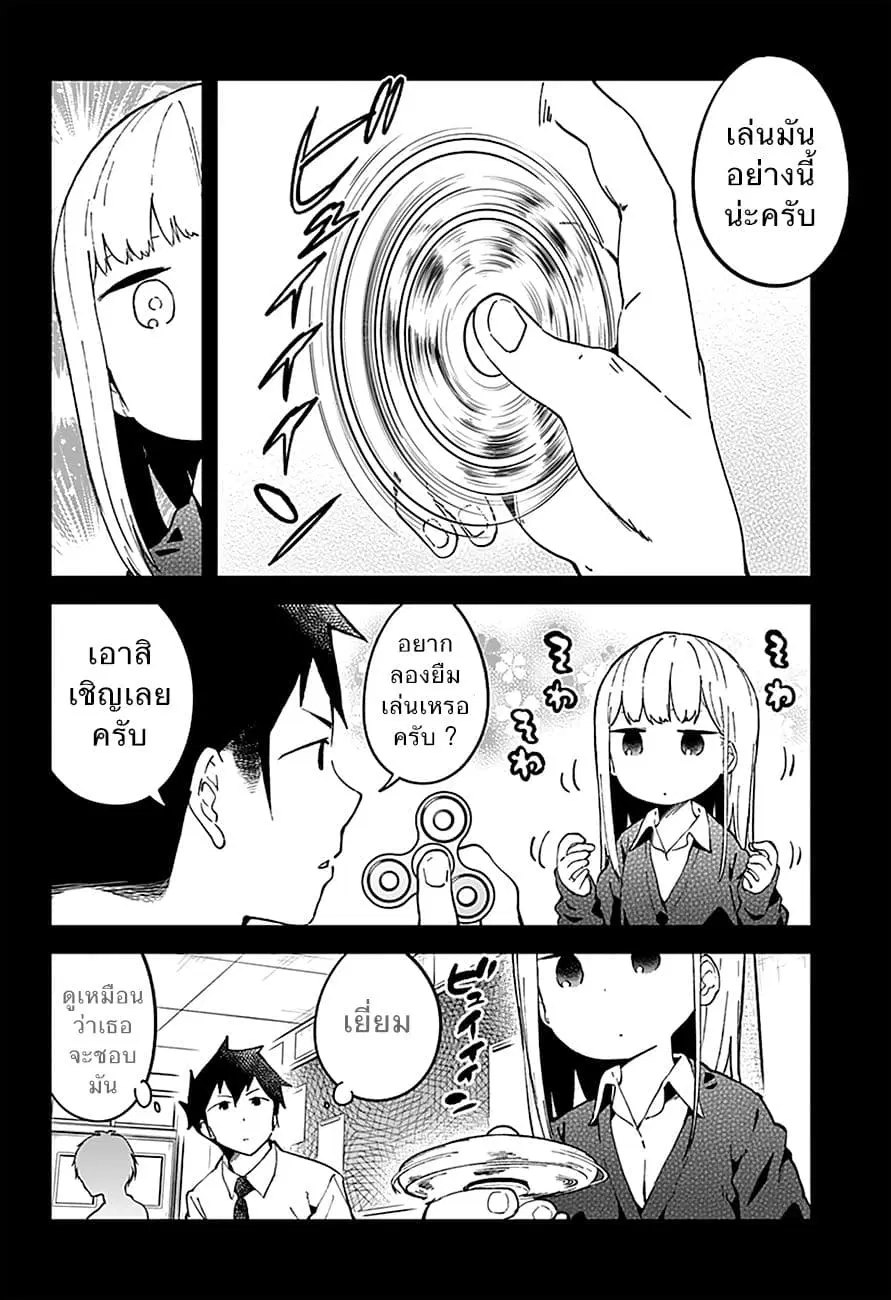 Aharen-san wa Hakarenai ตอนที่ 18 หน้า 4