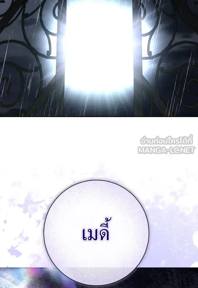 Your Throne ตอนที่ 190 หน้า 96
