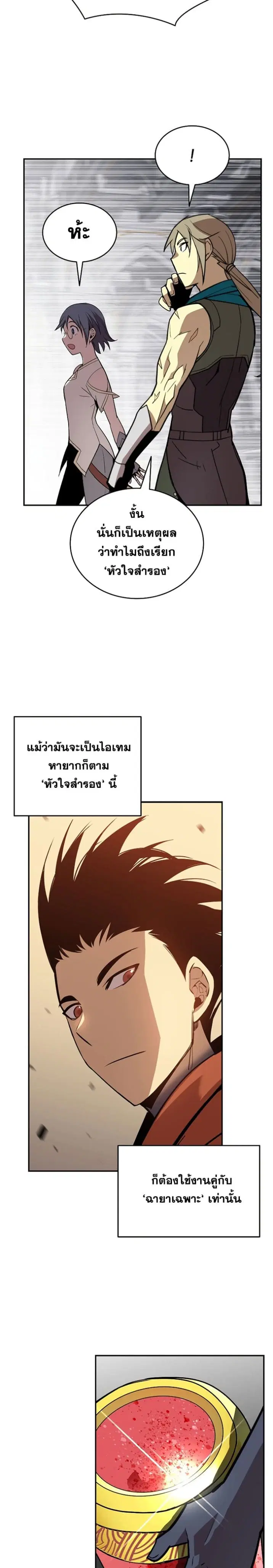 Worn and Torn Newbie ตอนที่ 137 หน้า 10