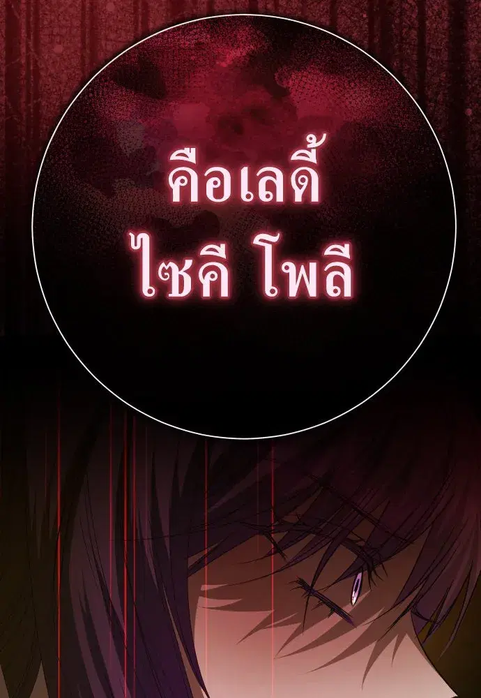 Your Throne ตอนที่ 180 หน้า 101