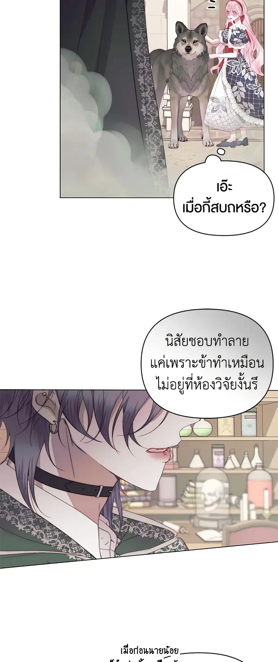 Becoming The Villain’s Family ตอนที่ 22 หน้า 8