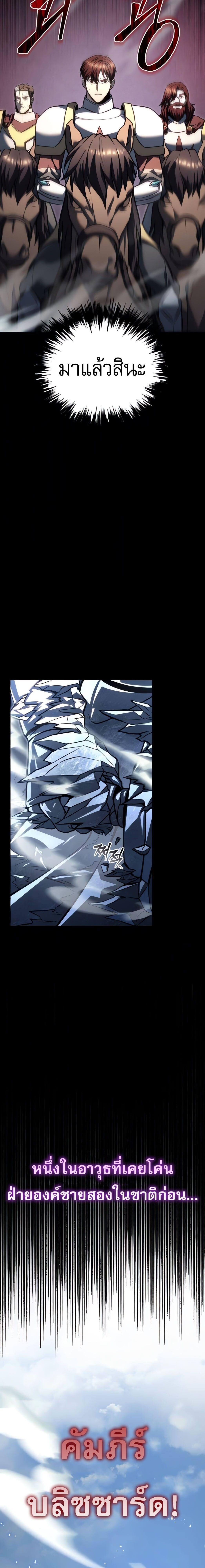 Regressor of the Fallen Family เพลิงสงครามหวนจุติ ตอนที่ 88 หน้า 2
