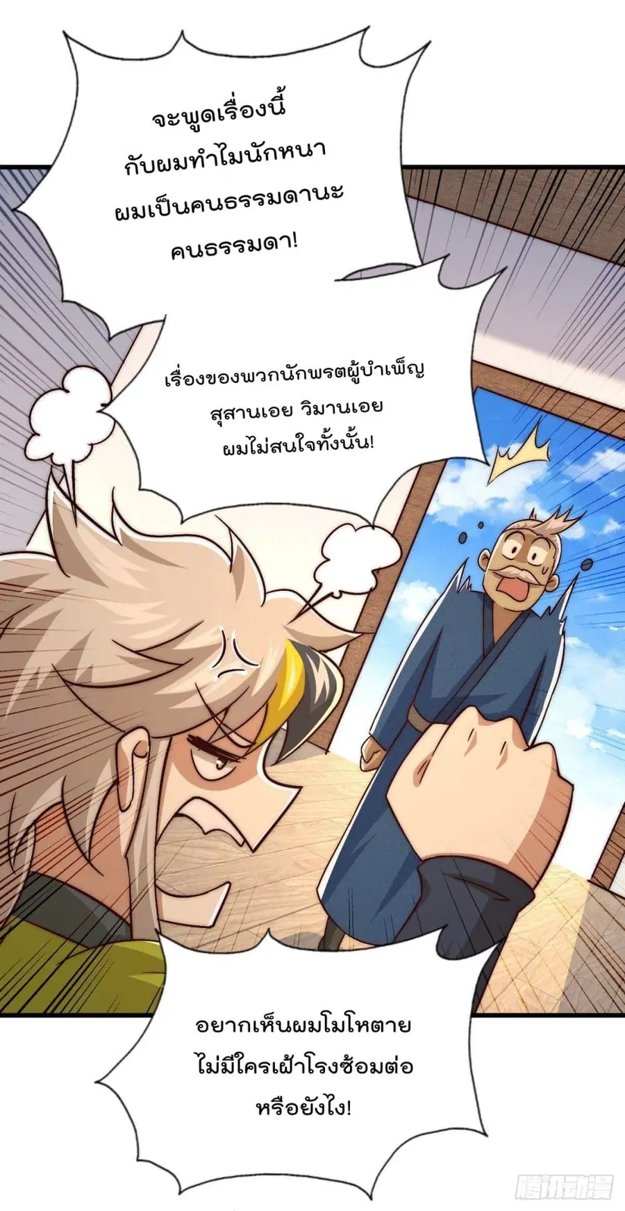 Who is your Daddy ตอนที่ 73 หน้า 15
