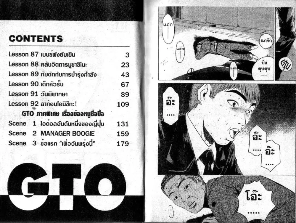 GTO : Great Teacher Onizuka ตอนที่ 87 หน้า 1