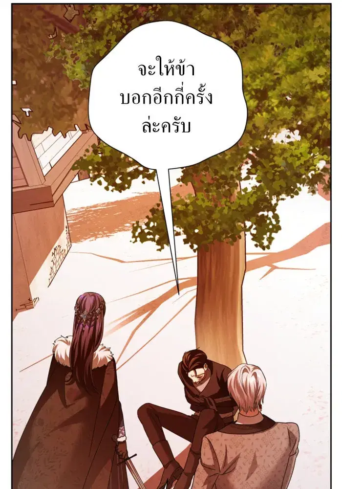 Your Throne ตอนที่ 91 หน้า 89