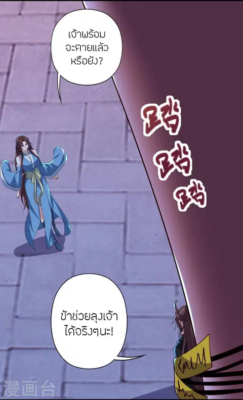 Banished Disciple’s Counterattack ราชาอมตะผู้ถูกขับไล่ ตอนที่ 359 หน้า 81