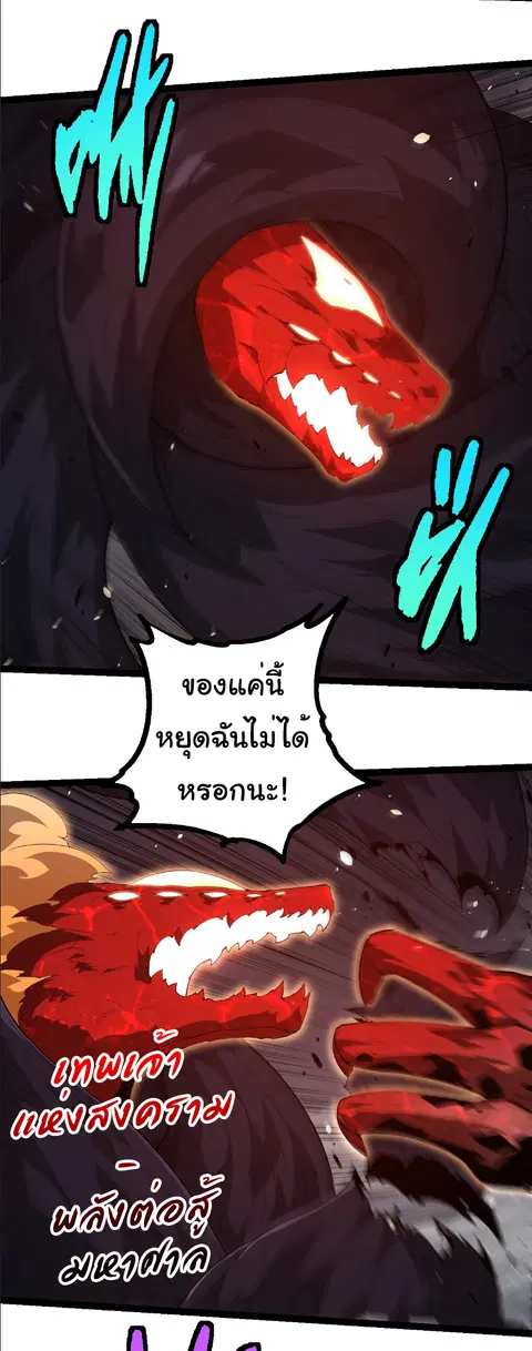 Evolution Begins With A Big Tree ตอนที่ 370 หน้า 13