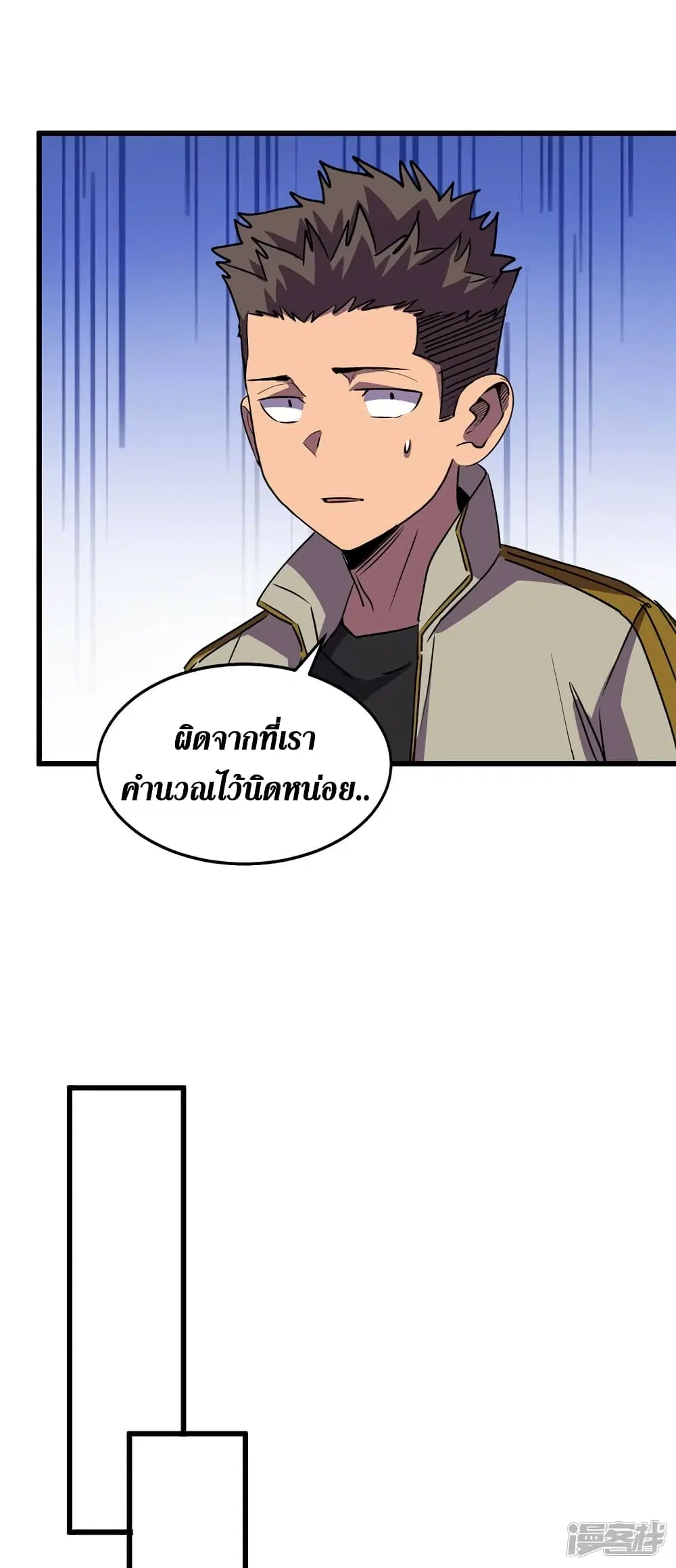 The Last Hero ตอนที่ 79 หน้า 6