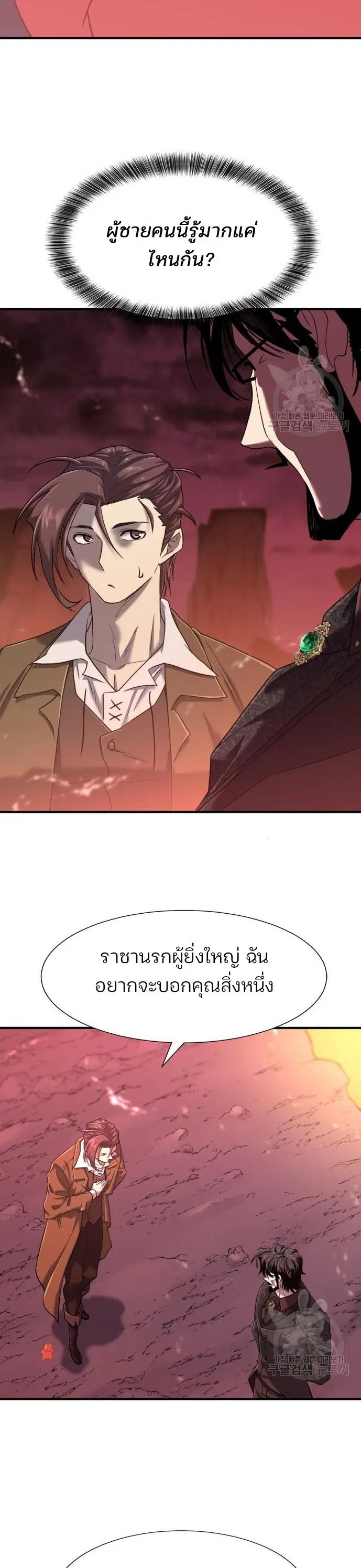 The Greatest Estate Developer ตอนที่ 118 หน้า 37