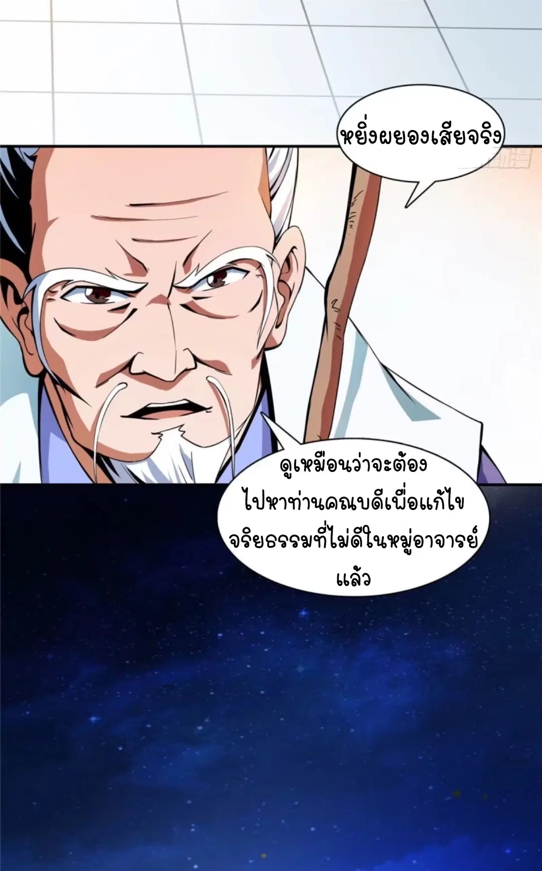 Library to Heaven’s Path ตอนที่ 10 หน้า 32