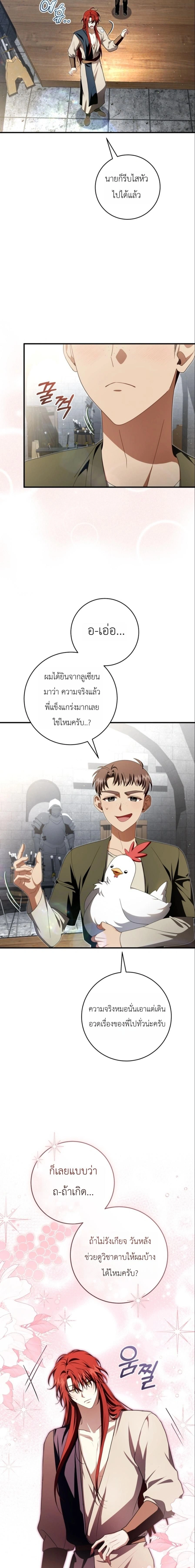 The Abandoned Prince’s Ghost Bride – เจ้าสาวผีขององค์ชายผู้ถูกทอดทิ้ง ตอนที่ 23 หน้า 8