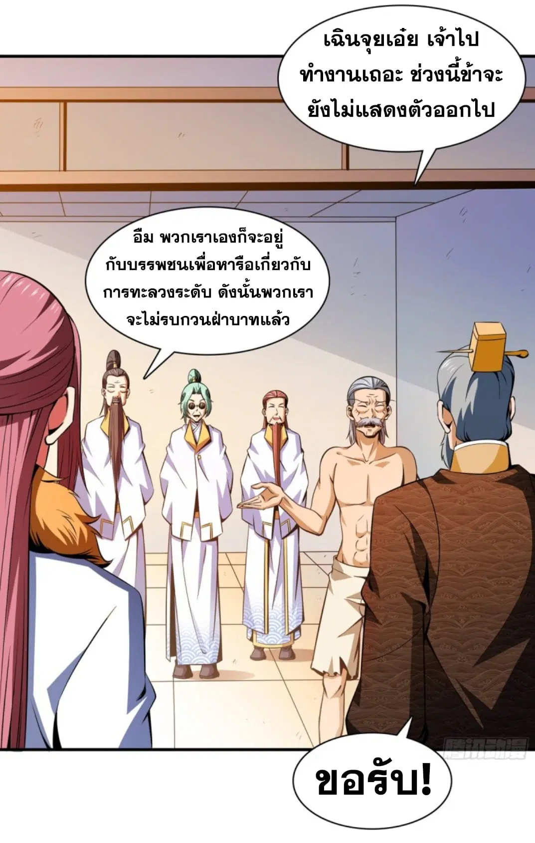 Library to Heaven’s Path ตอนที่ 114 หน้า 31
