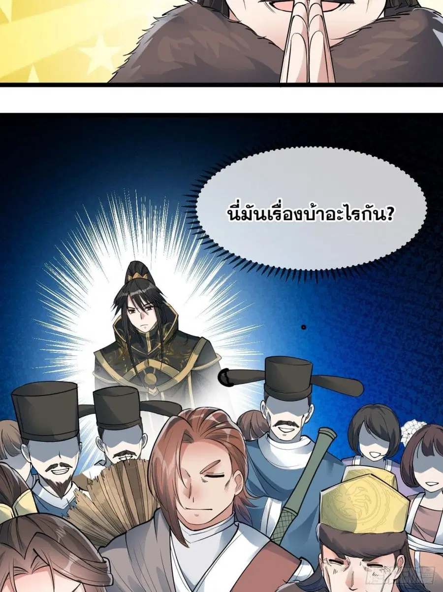 I’m Really Not the Son of Luck ตอนที่ 48 หน้า 35