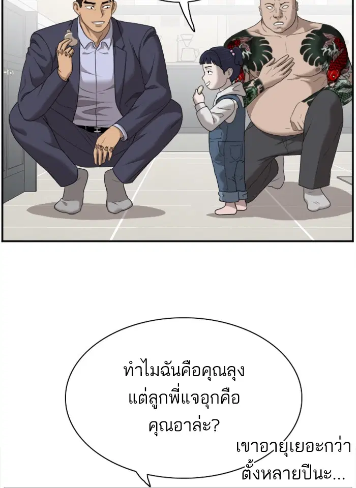 Bad Guy ตอนที่ 41 หน้า 103