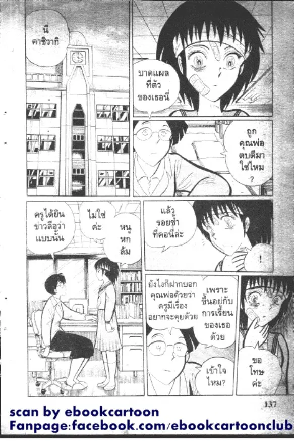 Gakkou Kaidan ตอนที่ 68 หน้า 5