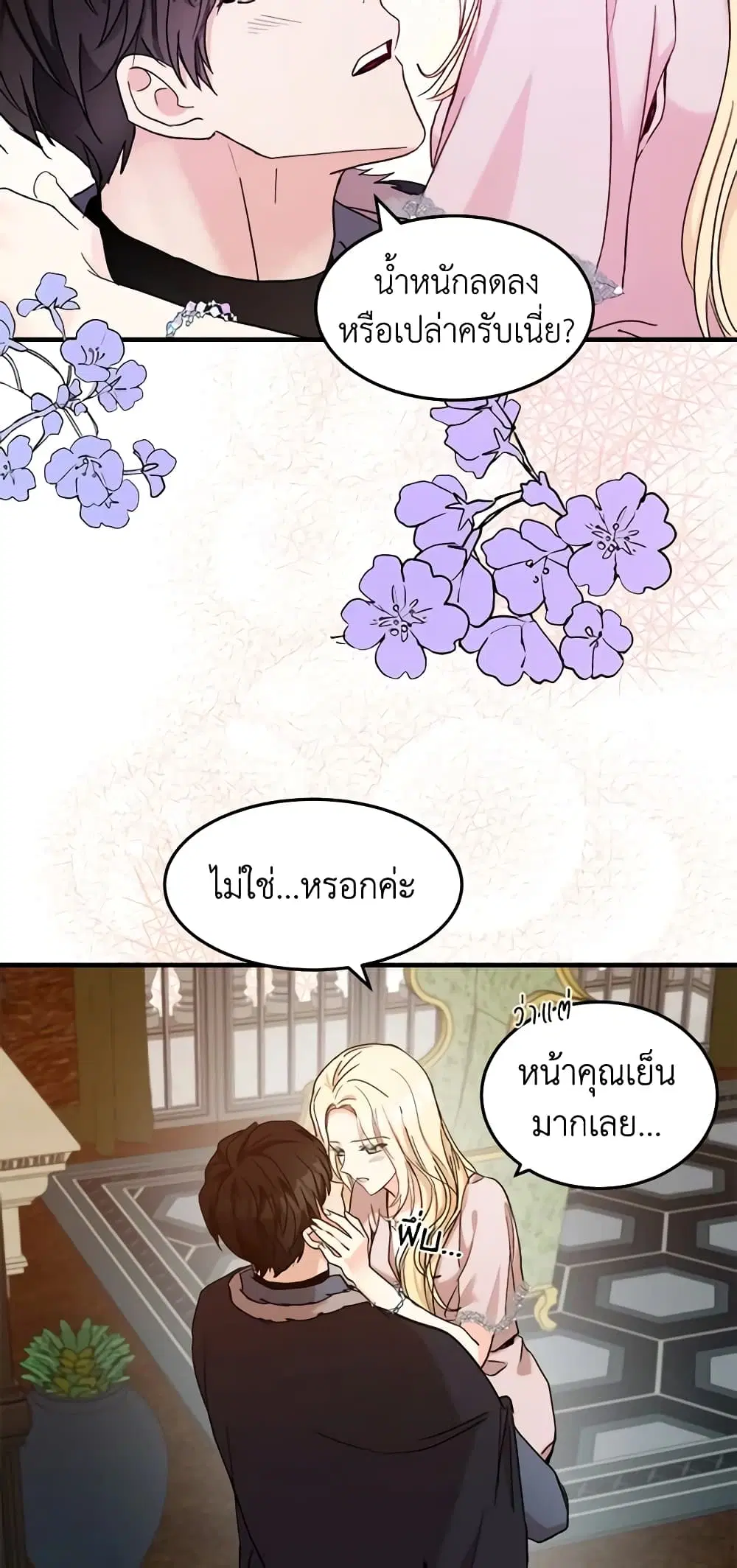 The Villainess Lives Again ตอนที่ 83 หน้า 14