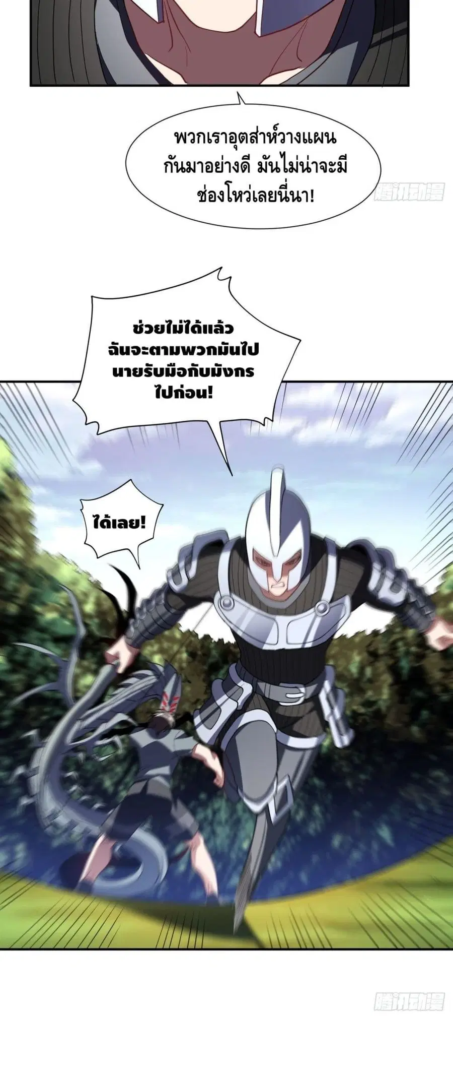 High Energy Strikes ตอนที่ 92 หน้า 15