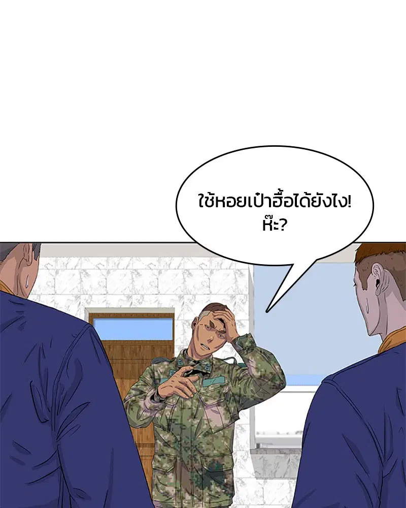 Kitchen Soldier ตอนที่ 25 หน้า 5