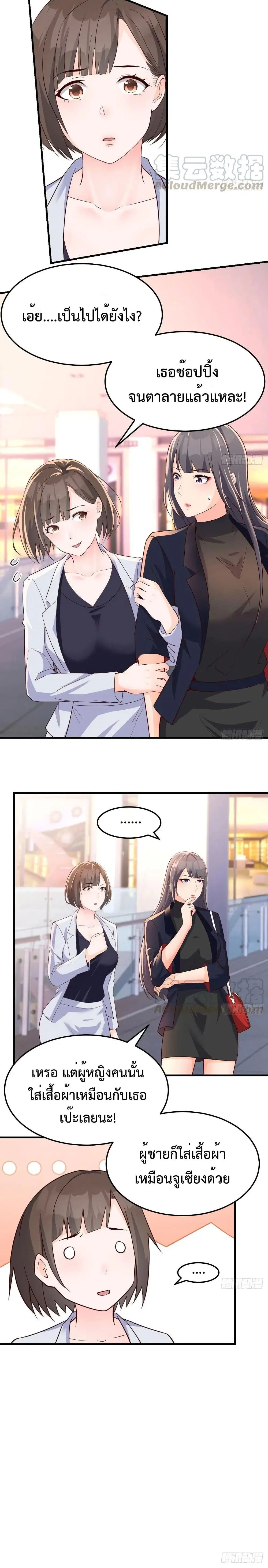 My Twin Girlfriends Loves Me So Much ตอนที่ 74 หน้า 11