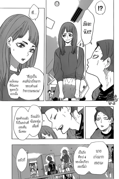 Haikyuu!! ตอนที่ 206 หน้า 8