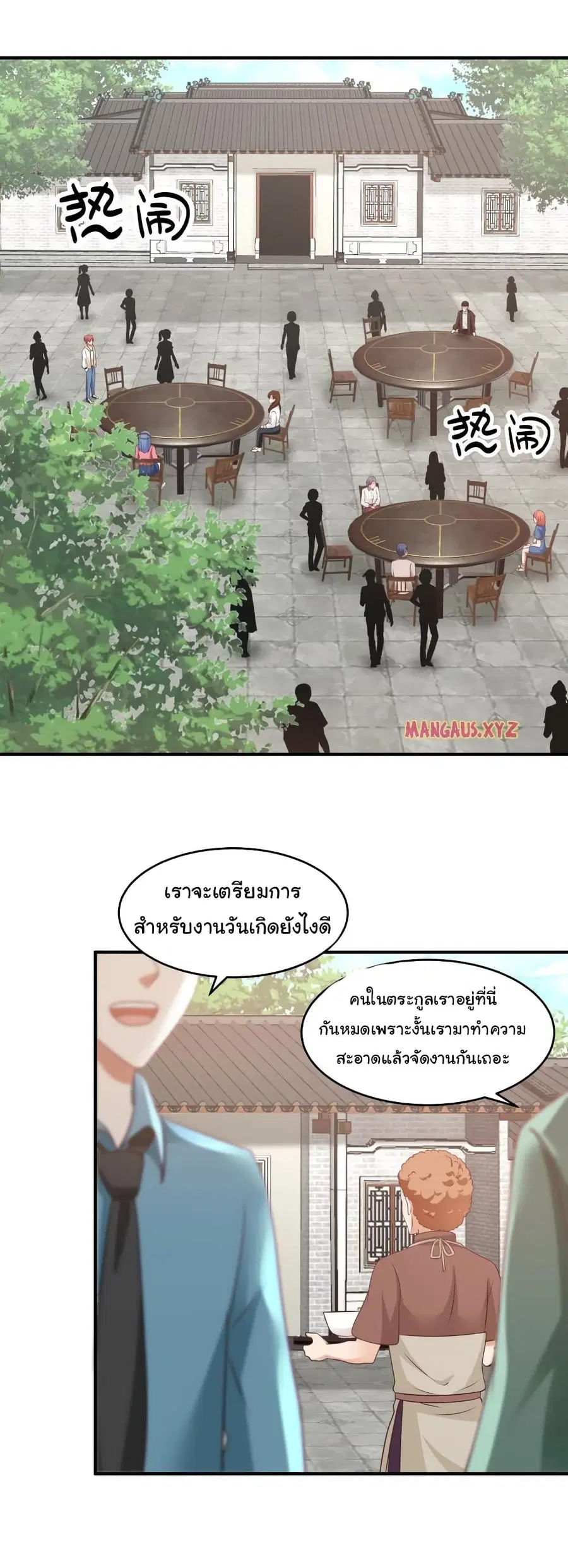 I Have a Dragon in My Body ตอนที่ 299 หน้า 6