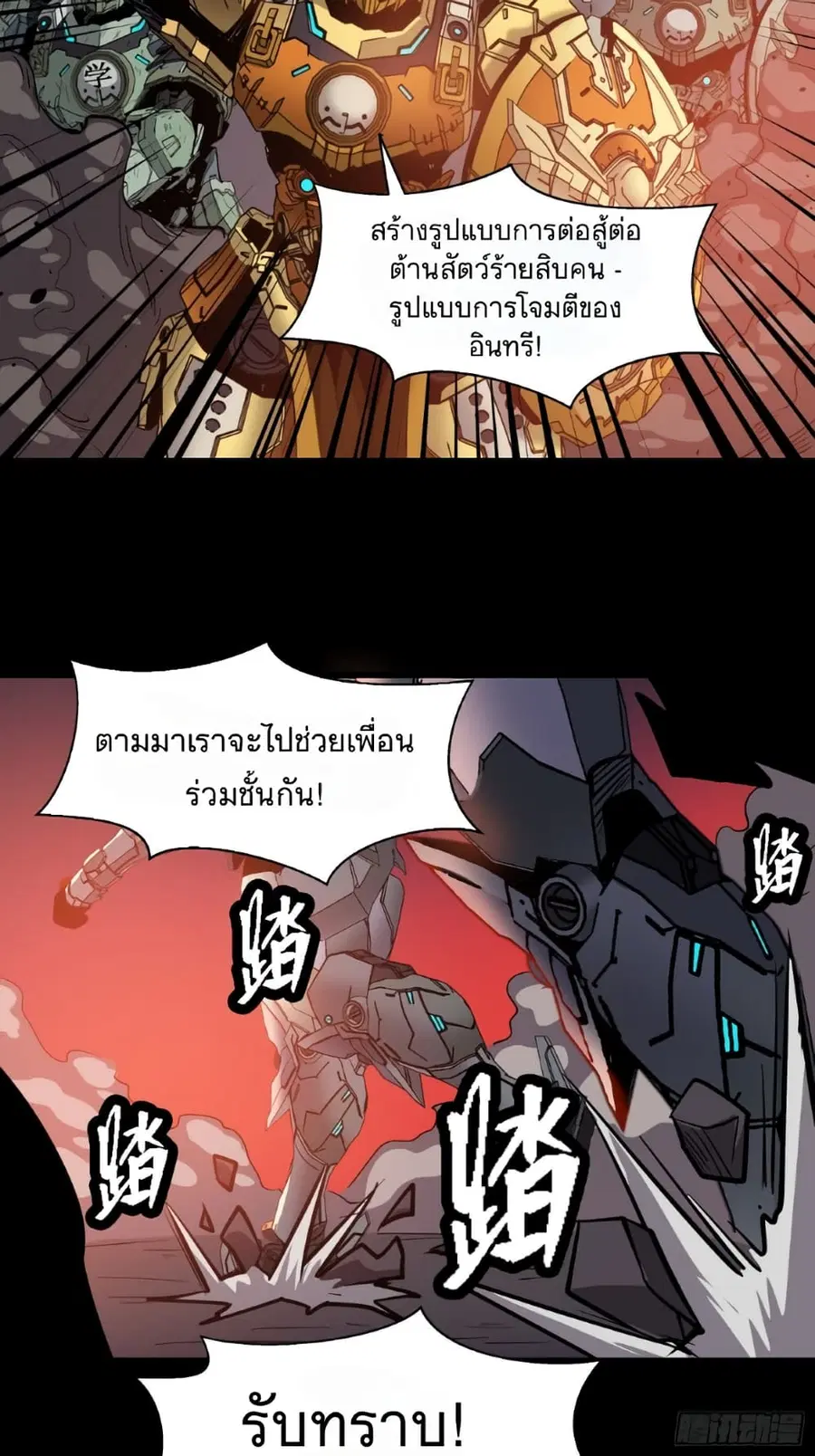 Legend of Star General ตอนที่ 30 หน้า 17
