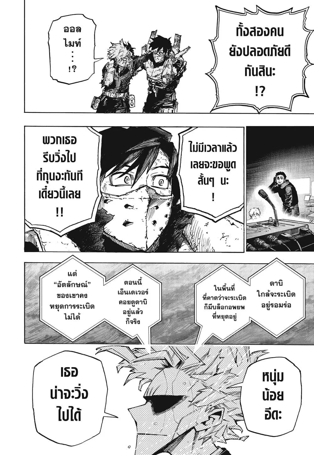 Boku no Hero Academia (My Hero Academia) ตอนที่ 386 หน้า 8