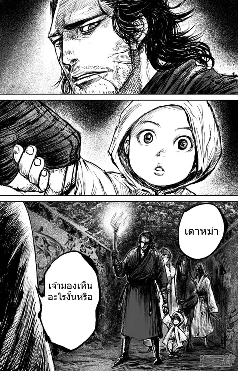 Blades of the Guardians ตอนที่ 61 หน้า 15