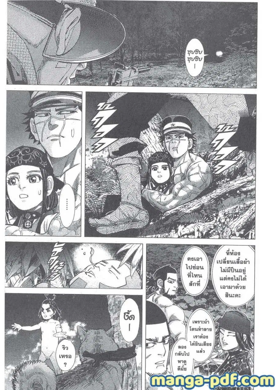 Golden Kamuy ตอนที่ 122 หน้า 5