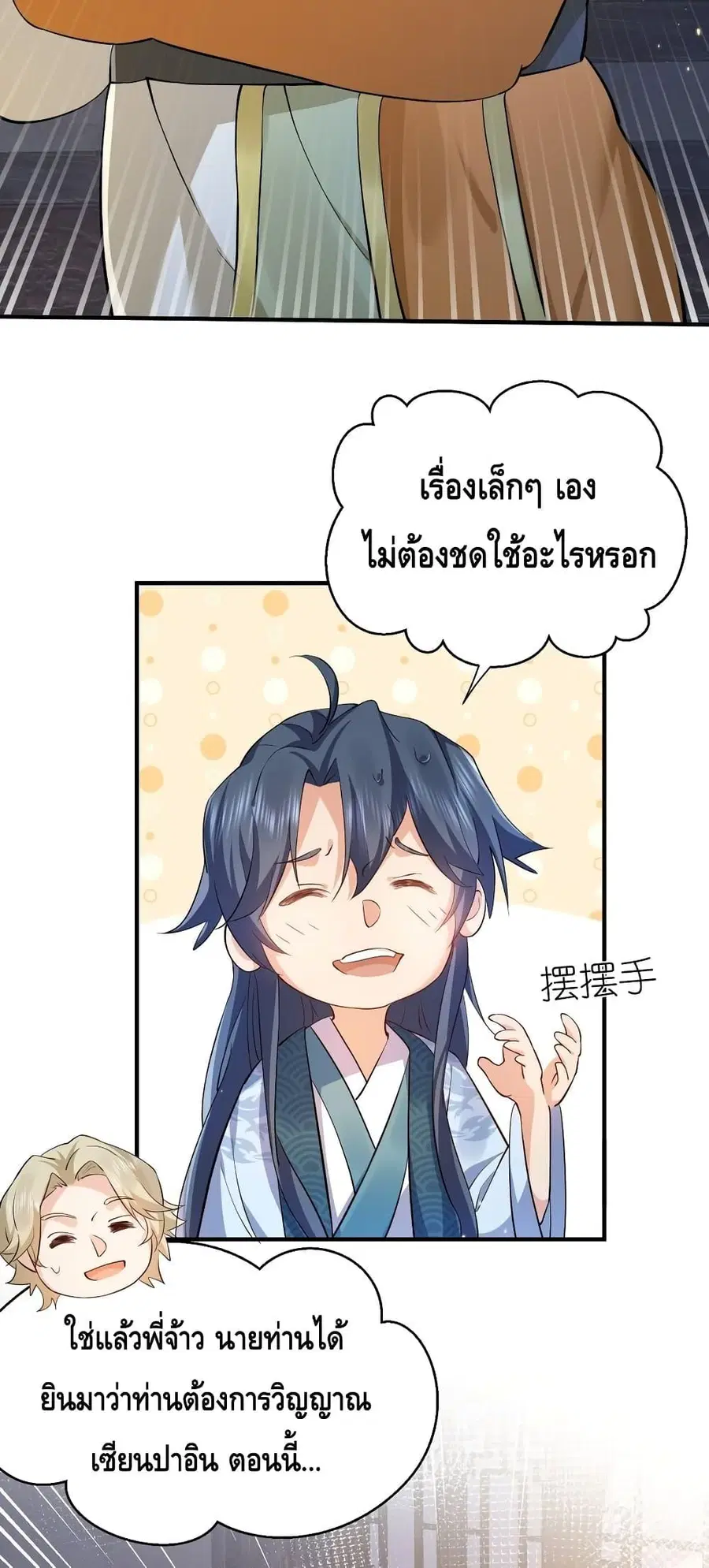 Am I Invincible ตอนที่ 128 หน้า 24