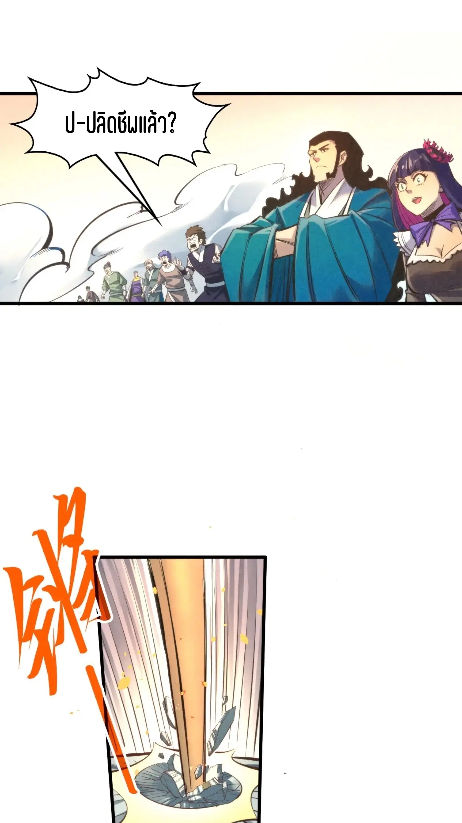 The Eternal Supreme ตอนที่ 260 หน้า 56