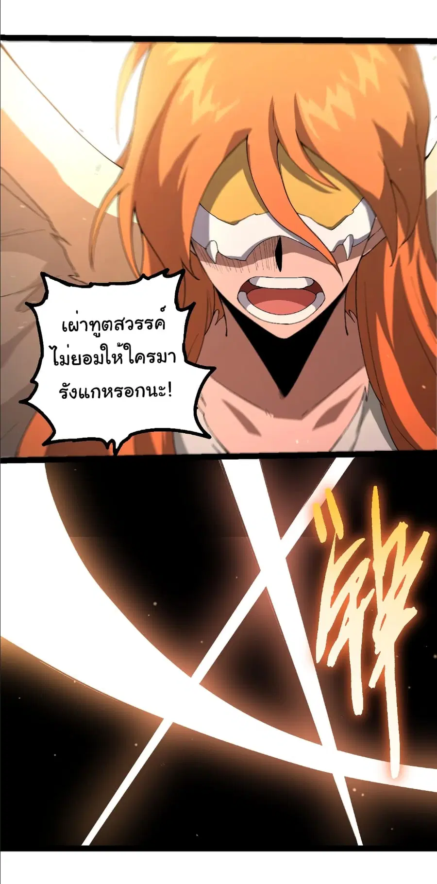 Evolution from the Big Tree ตอนที่ 429 หน้า 7