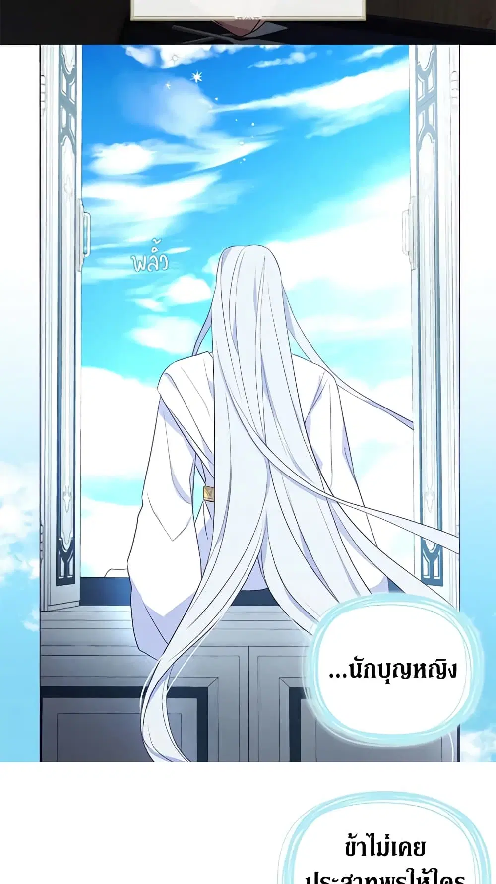 Seduce the Villain’s Father ตอนที่ 131 หน้า 19
