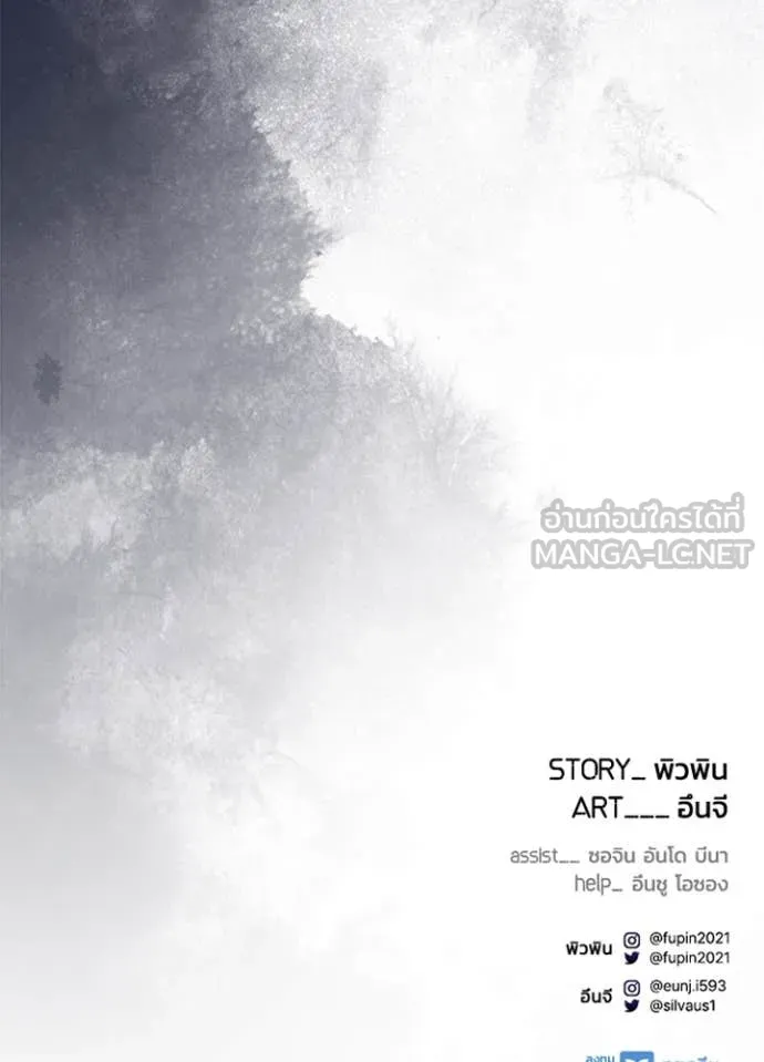 Villain to Kill ตอนที่ 189 หน้า 150