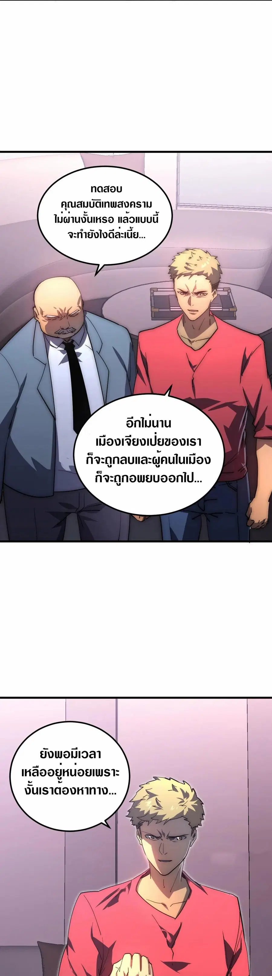 Rise From The Rubble ตอนที่ 200 หน้า 6
