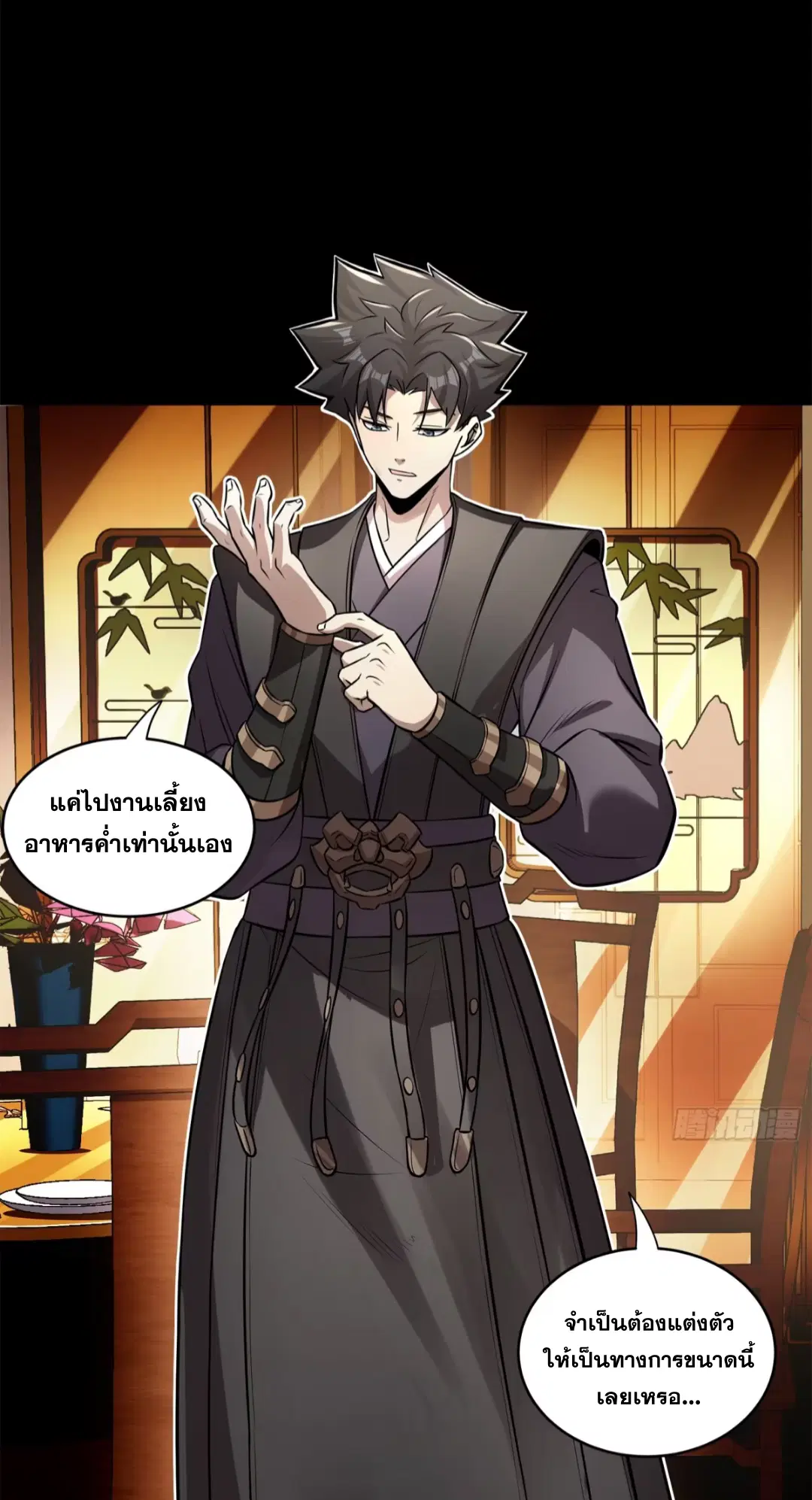 Legend of Star General ตอนที่ 213 หน้า 50