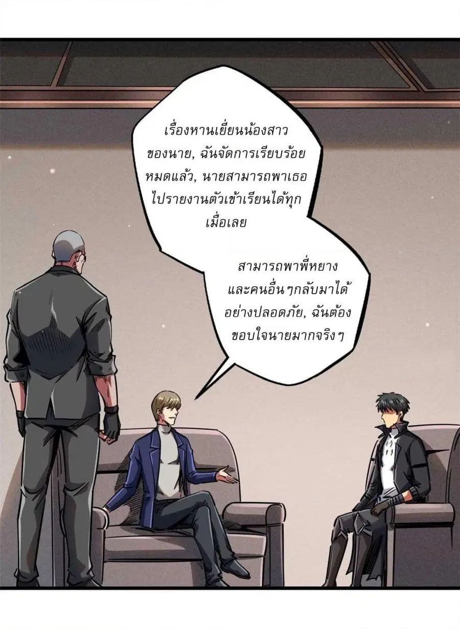 Super Gene ตอนที่ 126 หน้า 24
