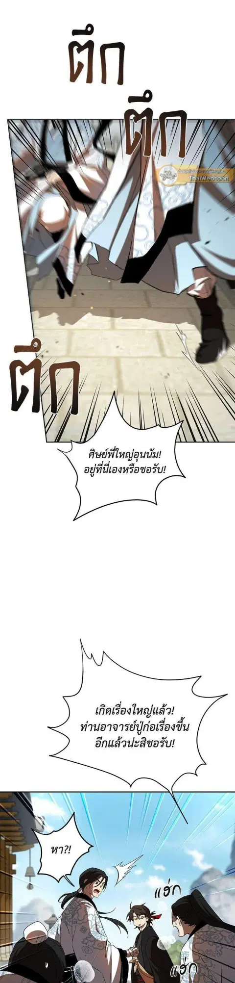 Path of the Shaman ตอนที่ 122 หน้า 33